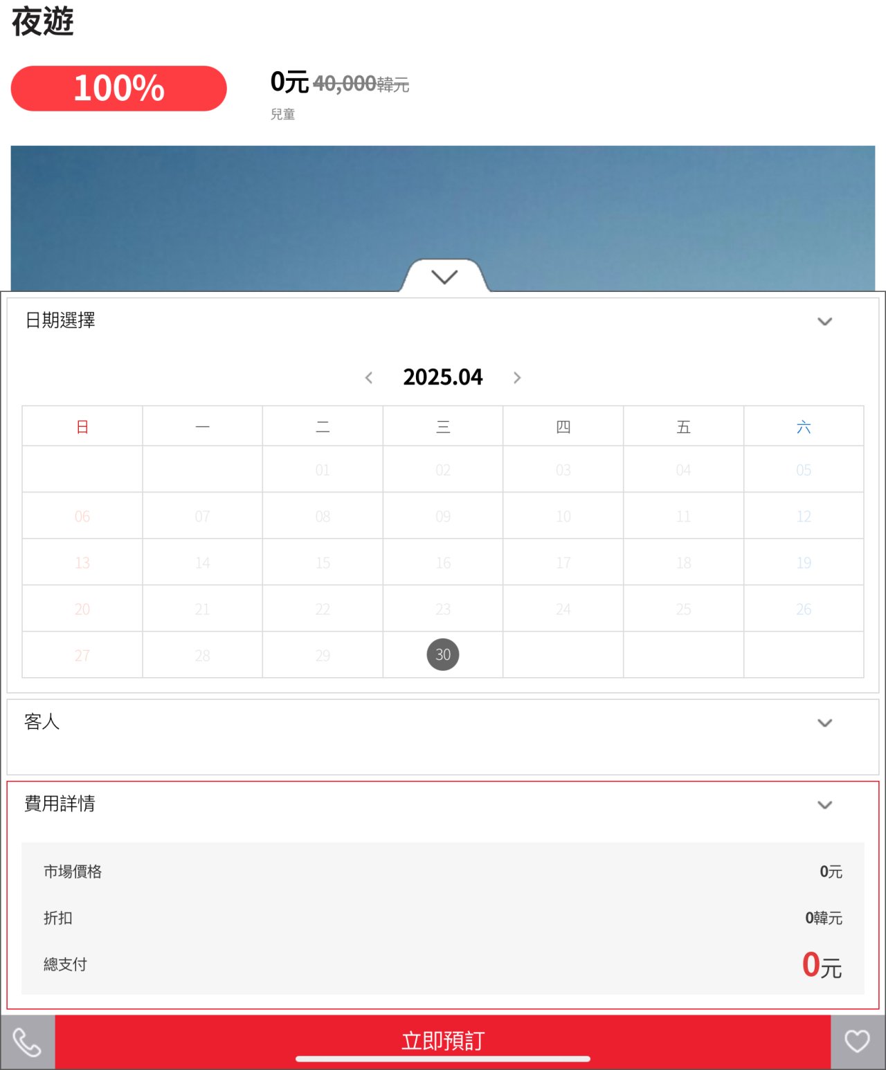 鑽石灣遊艇預約教學3