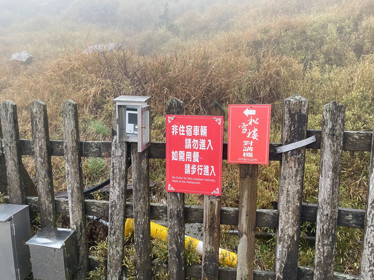 松雪樓停車場