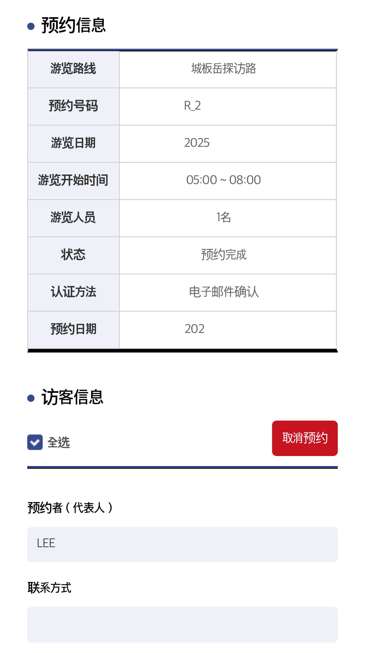 韓國｜濟州島漢拏山預約教學｜入山申請流程、路線選擇一次看