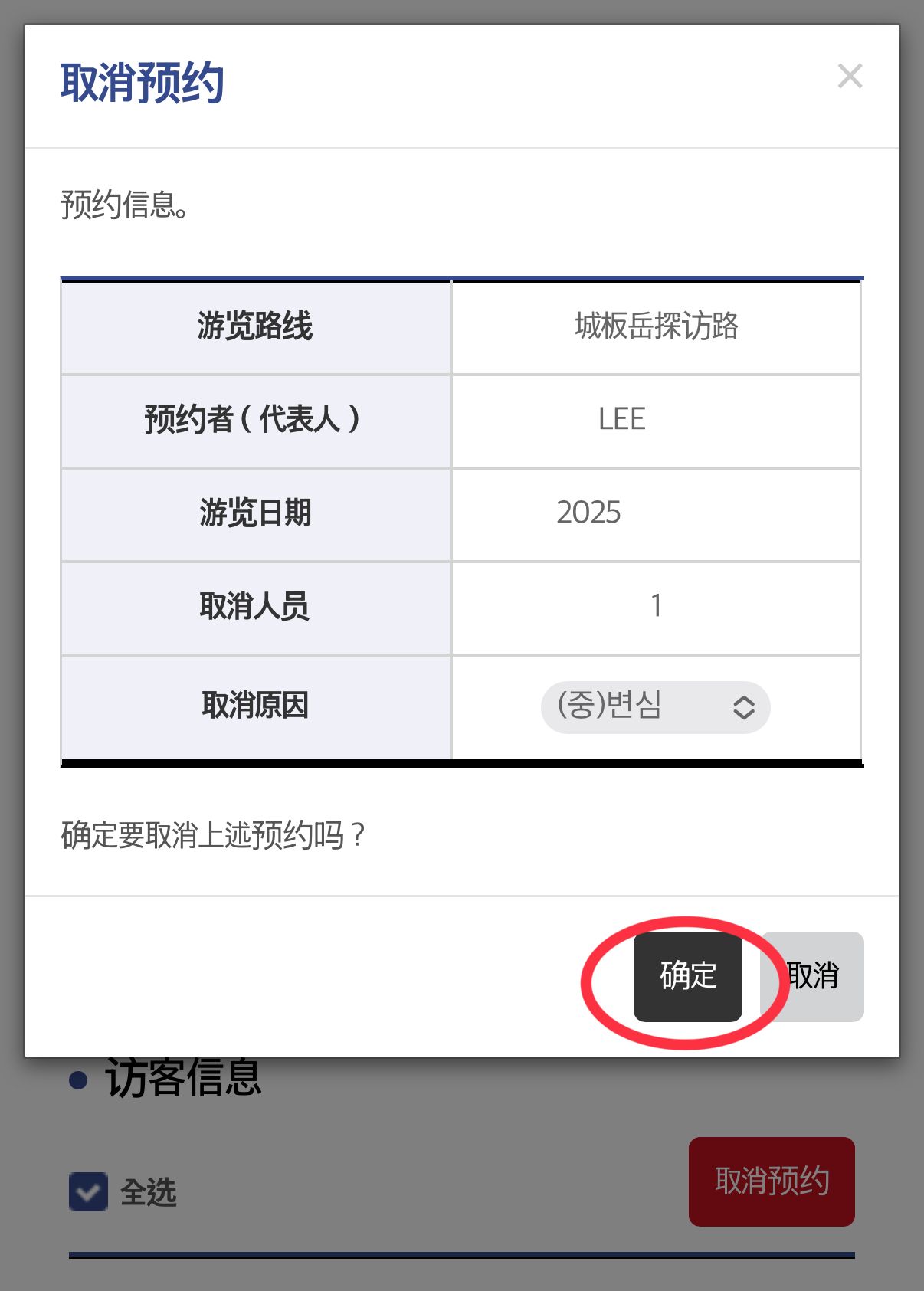韓國｜濟州島漢拏山預約教學｜入山申請流程、路線選擇一次看