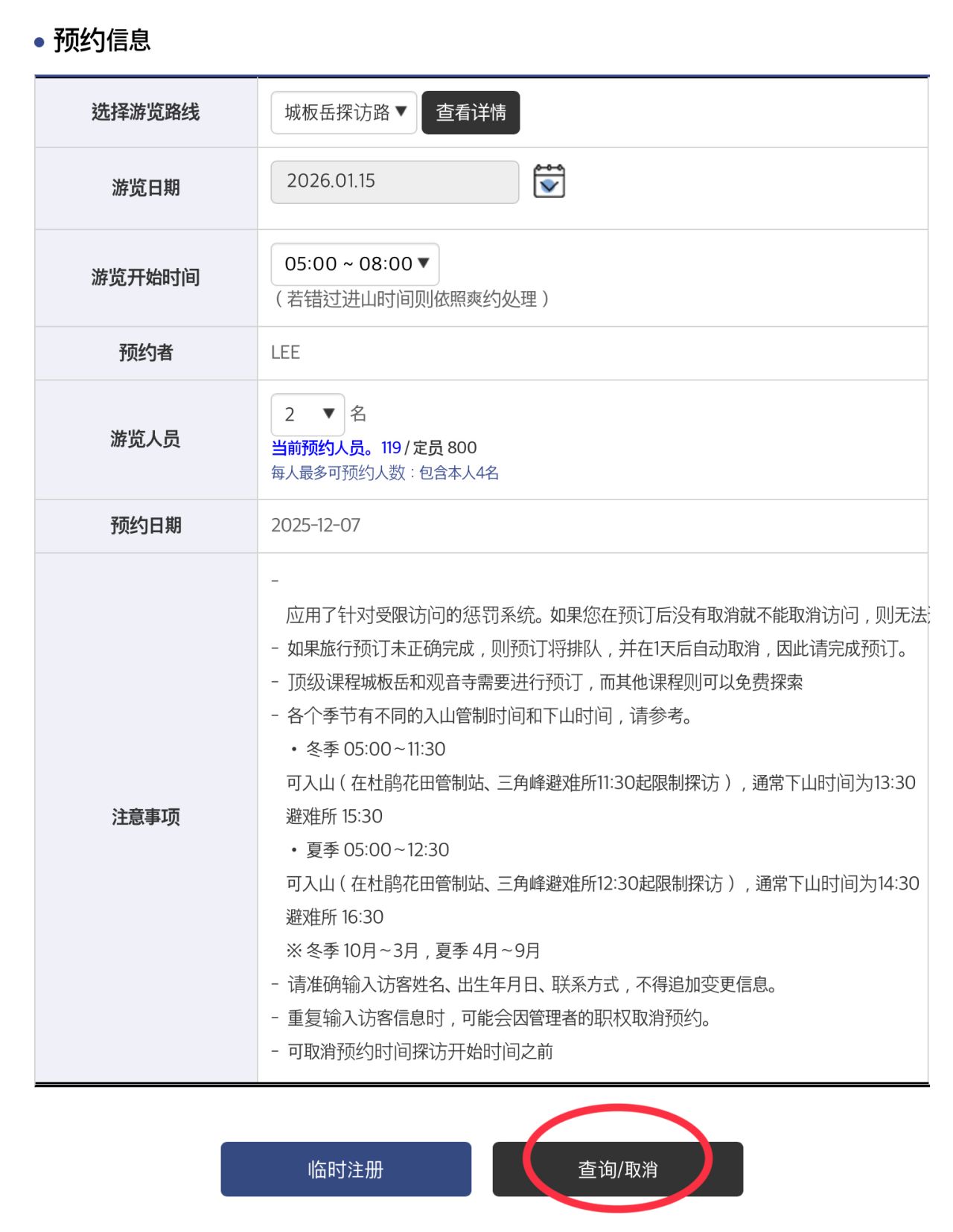 韓國｜濟州島漢拏山預約教學｜入山申請流程、路線選擇一次看