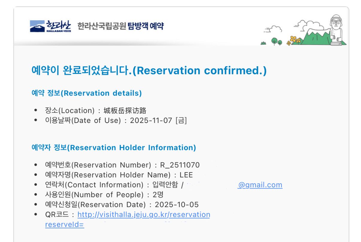 韓國漢拏山申請