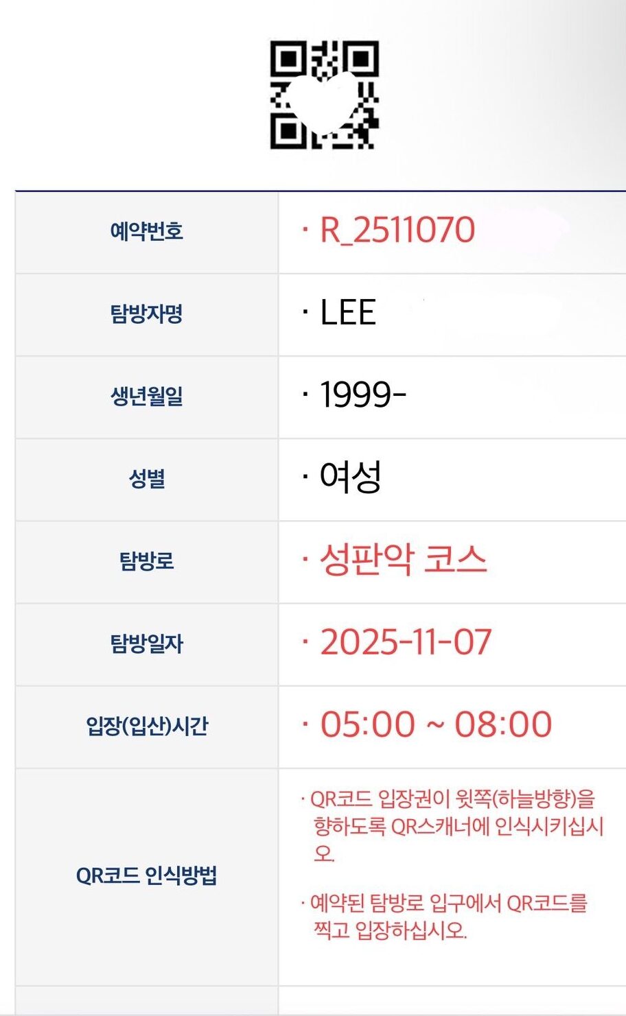 韓國漢拏山預約QRcode