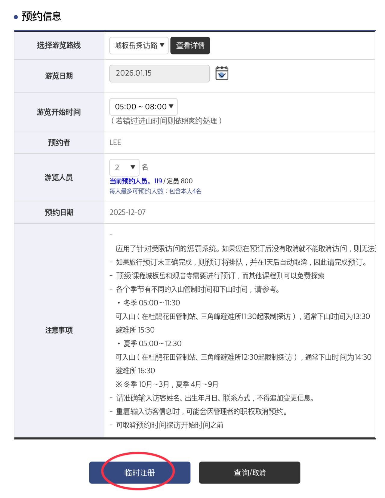 漢拿山怎麼預約