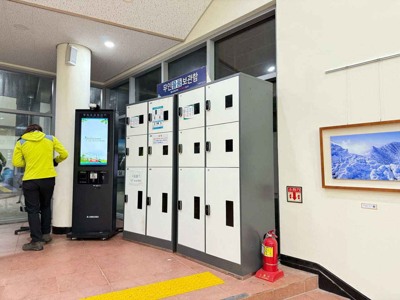 漢拏山遊客中心