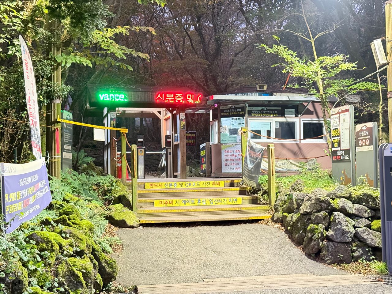 漢拏山城板岳登山口