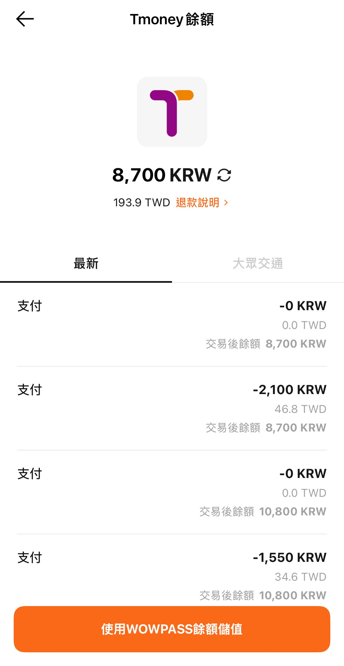 韓國｜2026【WOWPASS】 邀請碼KPSGR8DM ｜最新WOWPASS卡教學、功能介紹、辦卡流程、T-money