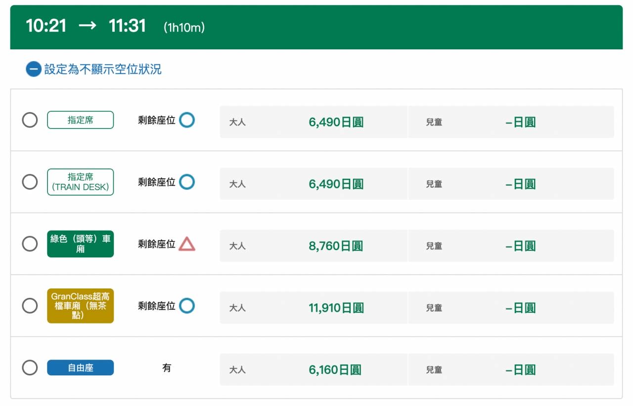 越後湯澤新幹線買票、官網