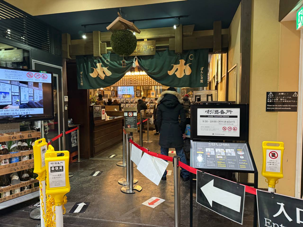 越後湯澤清酒博物館入口
