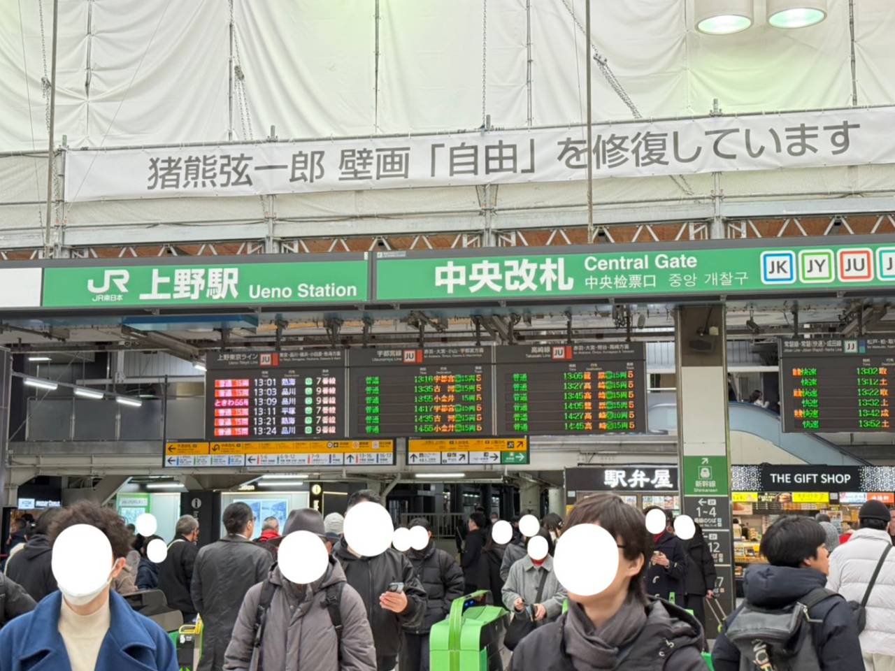 上野車站、新幹線