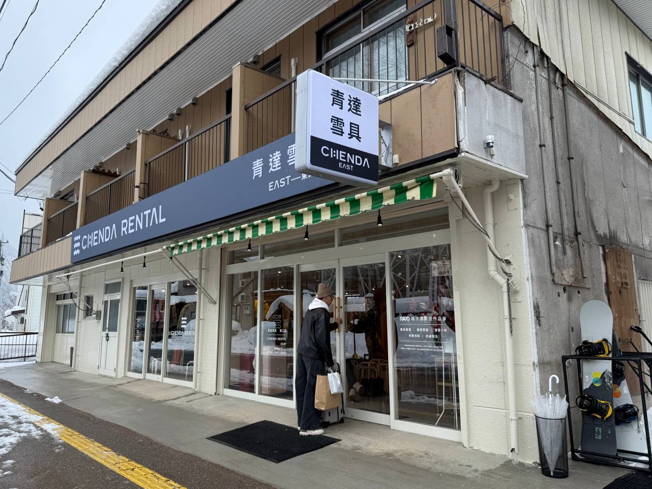 青達雪具
