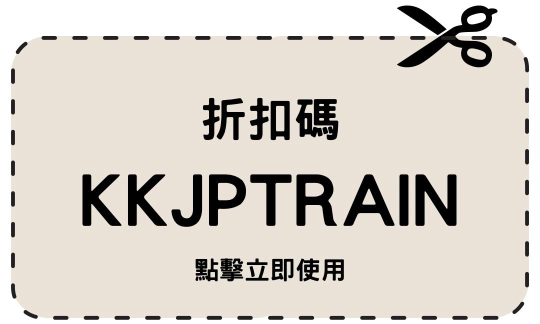 日本｜「富士回遊」訂票、取票教學與搭乘｜東京新宿直達河口湖、河口湖交通